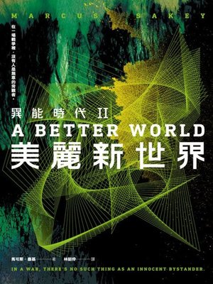 cover image of 異能時代II